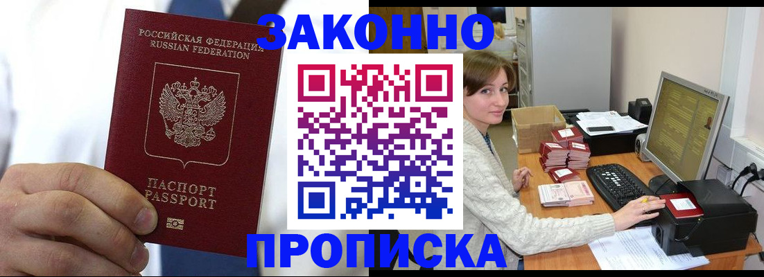 где прописаться в Красном Куте