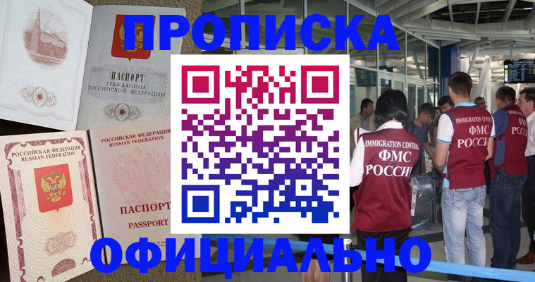 временная регистрация купить в Красном Куте