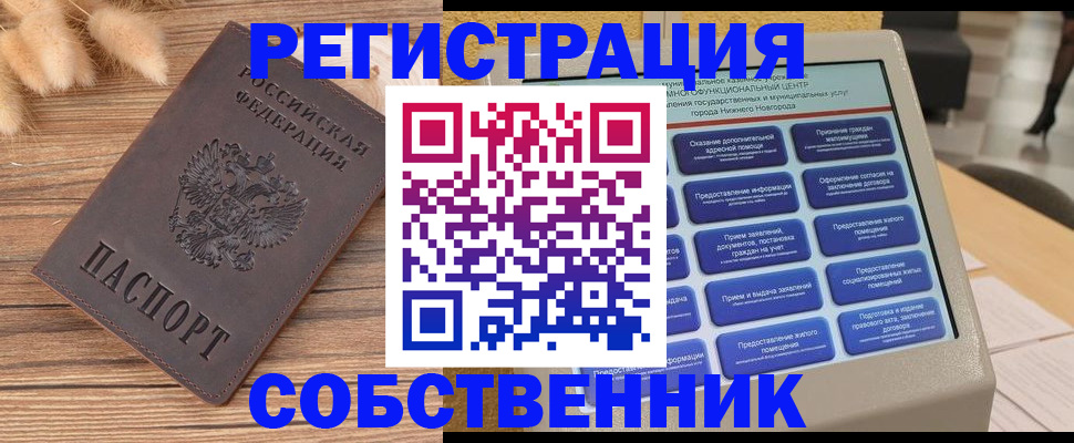 прописка в квартире в Красном Куте
